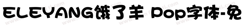 ELEYANG饿了羊 Pop字体字体转换